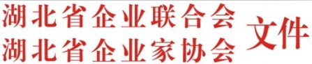 12.12 省企联文件红头.jpg