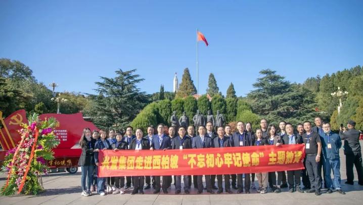 1－兴发集团党委组织公司党员干部到革命圣地西柏坡，开展“不忘初心、牢记使命”学习教育活动.JPG