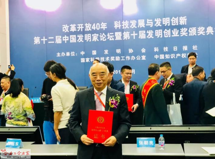 2-九生堂董事长邹远东被授予“当代发明家”称号副本.jpg