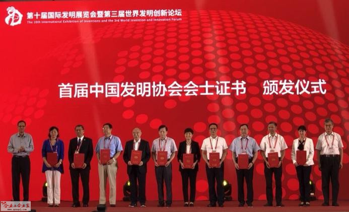 5-邹远东（左五）在中国发明协会“会士”证书颁发仪式上_副本.jpg