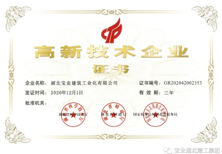 2-高新技术企业证书.jpg
