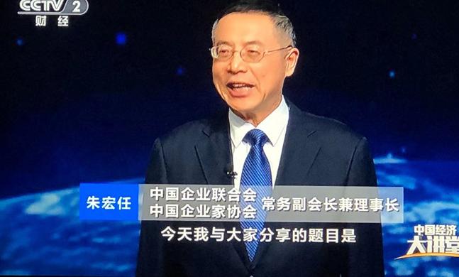 1－朱宏任在CCTV财经频道中国经济大讲堂精彩讲解U%.JPG