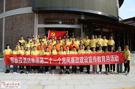 1-鄂旅投酒店集团开展党风廉政建设宣教月活动_副本.jpg