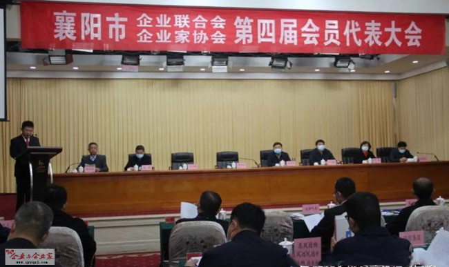 1－襄阳市企联第四届会员代表大会会场.jpg