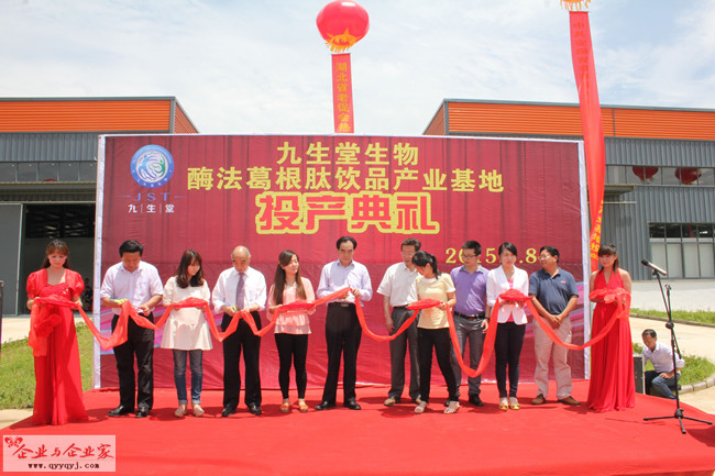 8-邹远东（左四）在九生堂酶法葛根肽饮品产业基地投产典礼剪彩仪式上_副本.jpg