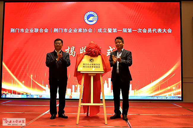4－荆门市委副书记、市长李涛（左）为新成立的市企联揭牌242_副本.jpg