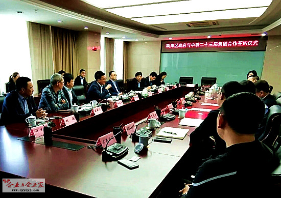 3－中铁23局集团与温州市瓯海区人民政府正式签署了战略合作框架协议_副本.jpg