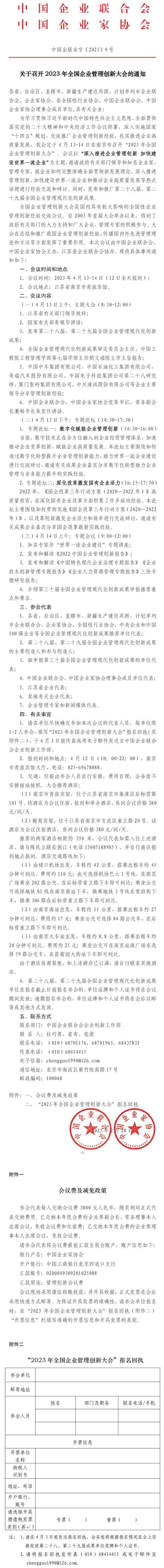 11关于召开2023年全国企业管理创新大会的通知_副本.jpg