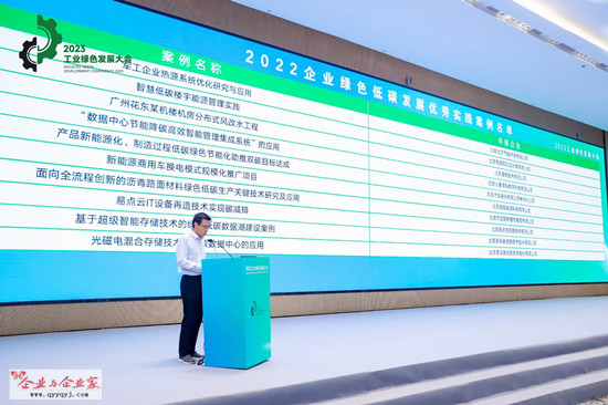 3－中国企联发布“2022中国企业绿色低碳发展优秀实践案例”名单20940_副本.jpg