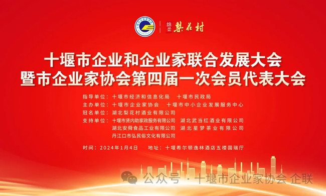 1-十堰市企业与企业家发展大会暨市企业家协会第四届一次会员代表大会会场640.jpg640_副本.jpg