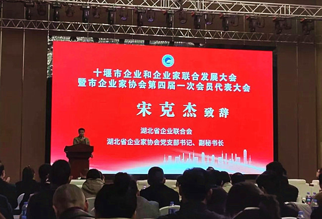 4-湖北省企业联合会、湖北省企业家协会党支部书记、副秘书长宋克杰向大会致辞640_副本.jpg