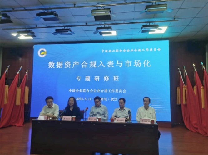 第二期“数据资产合规入表与市场化”专题研修班开班式主席台.jpg