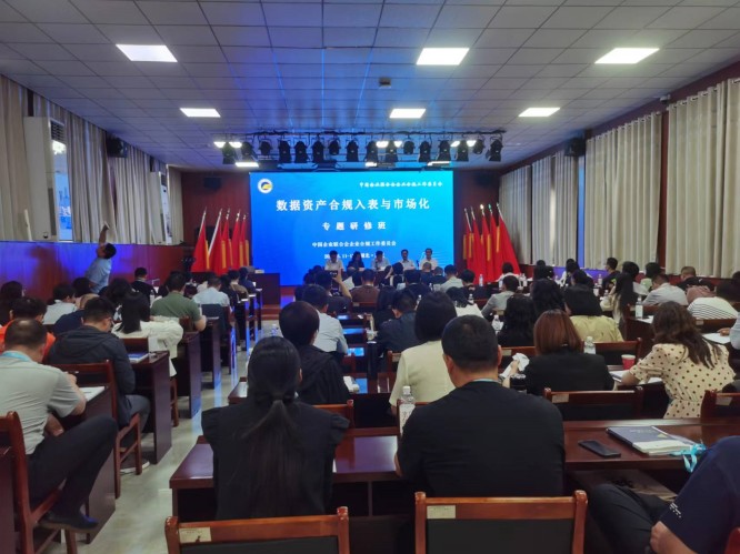 第二期“数据资产合规入表与市场化”专题研修班现场。.jpg
