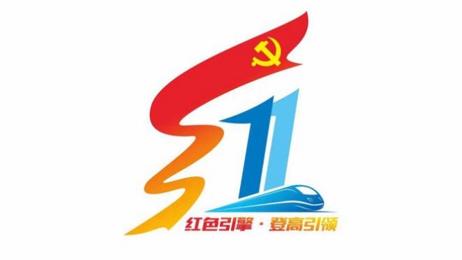 中铁十一局党委本级党建品牌_副本.jpg