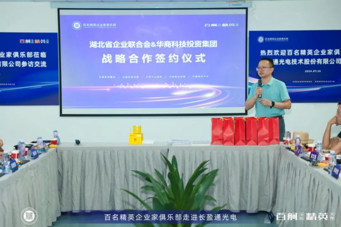 湖北华商科技投资集团董事长李树锋_副本.jpg