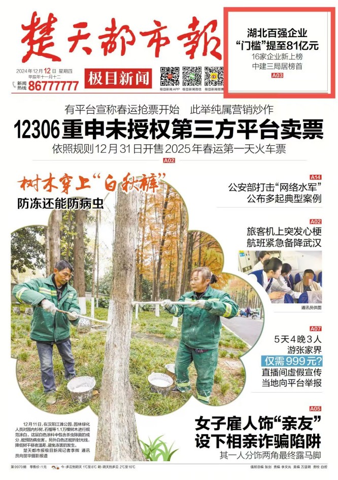复件 12－楚天都市报（头版） 4415_副本.jpg