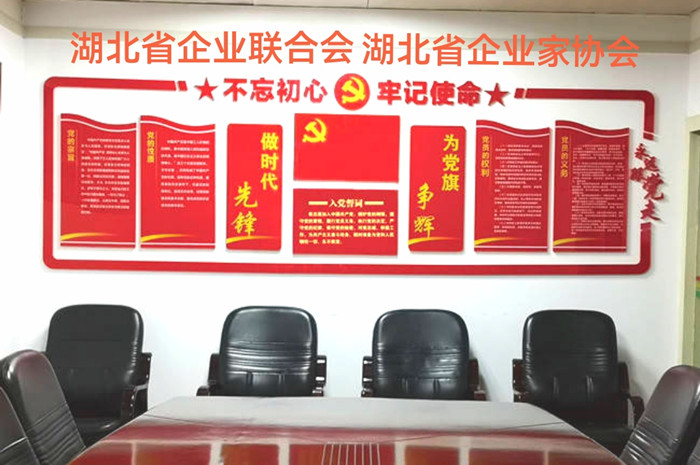1－湖北省企联党支部党建活动室._ 368_副本.jpg