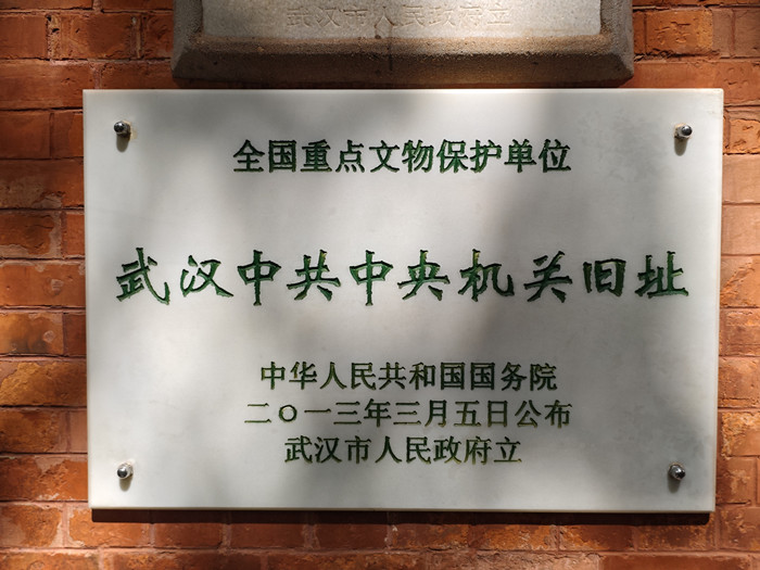 3－武汉中共中央机关旧址石牌15249_副本.jpg