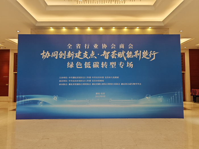 1－湖北省委社会工作部绿色低碳转型宜昌专场活动  18_副本.jpg
