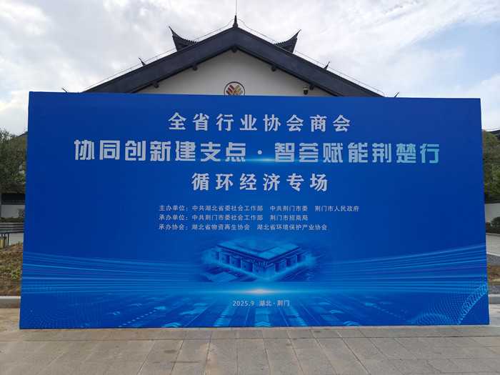 4－湖北省委社会工作部荆门循环经济专场活动 48_副本.jpg