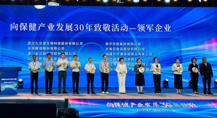 3－九生堂公司被授予“中国保健产业30年领军企业” 640.webp_副本.jpg