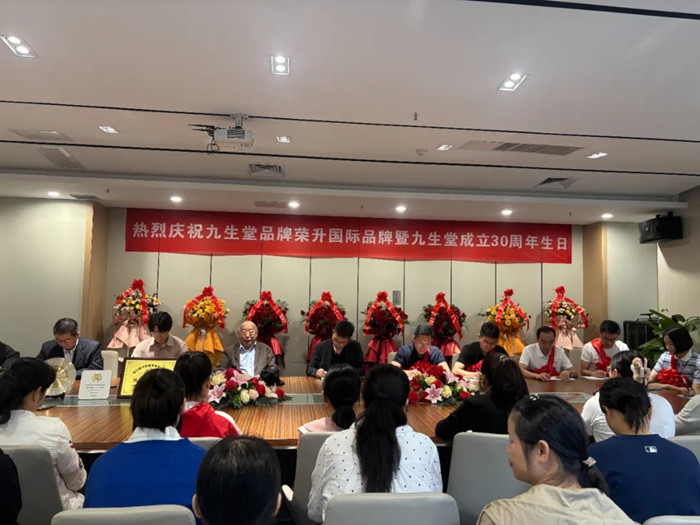 7－庆祝九生堂品牌荣升国际品牌交流座谈会 640.webp_副本.jpg