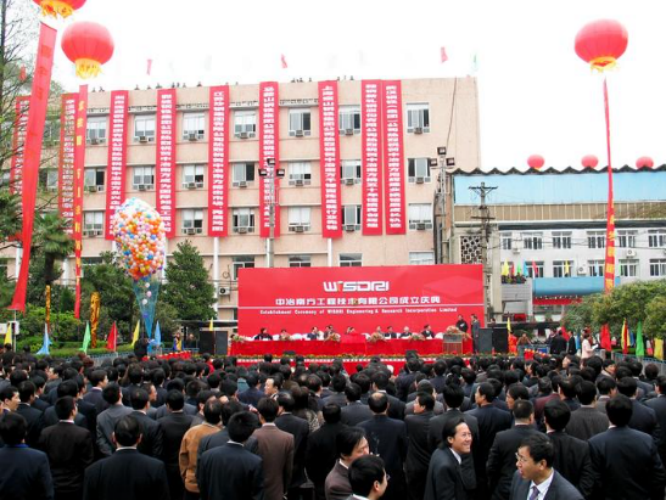 1762508525109769.png 中冶南方改制成立庆典_副本.png