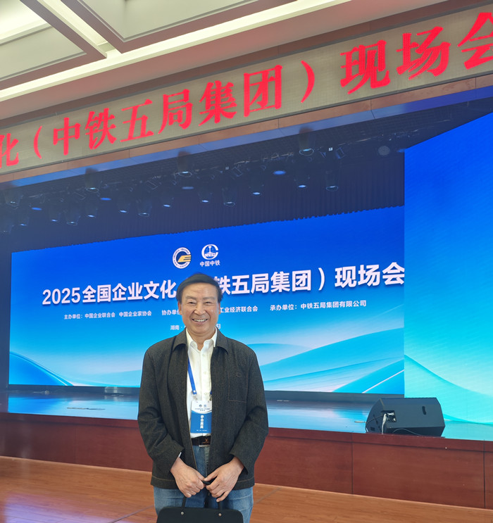 1764236192659677.jpg 4-宋克杰在2025全国企业文化(中铁五局集团)现场会会场 4638_副本.jpg