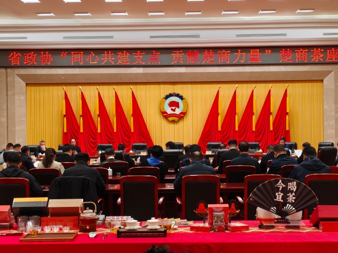 1764749076624219.jpg 1-省政协2025楚商茶座会场 312()_副本.jpg