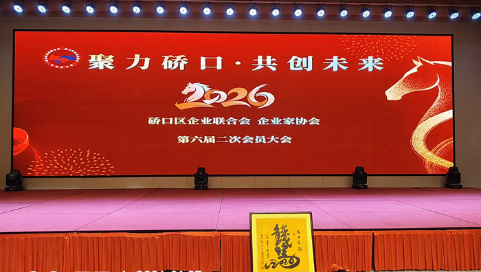 1－硚口区企联2026年会会场 3326_副本.jpg