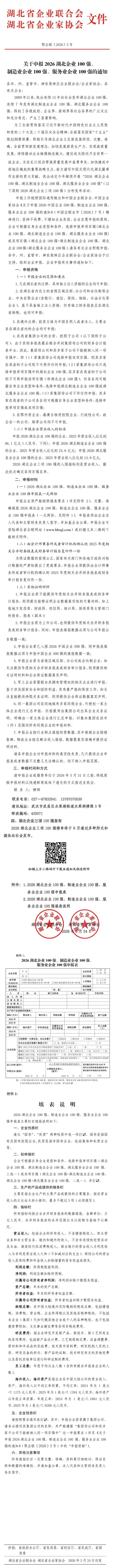 百强5号通知.jpg