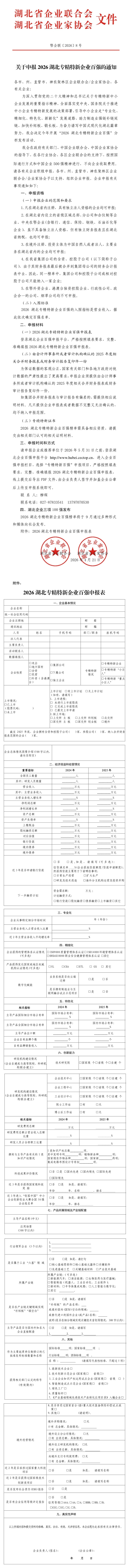 专精特新.jpg