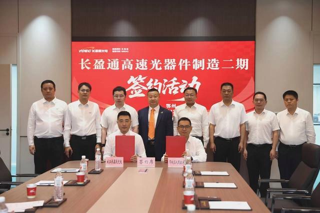 1、鄂城迎来“光纤环第一股” 长盈通光电一期投产二期签约.jpg