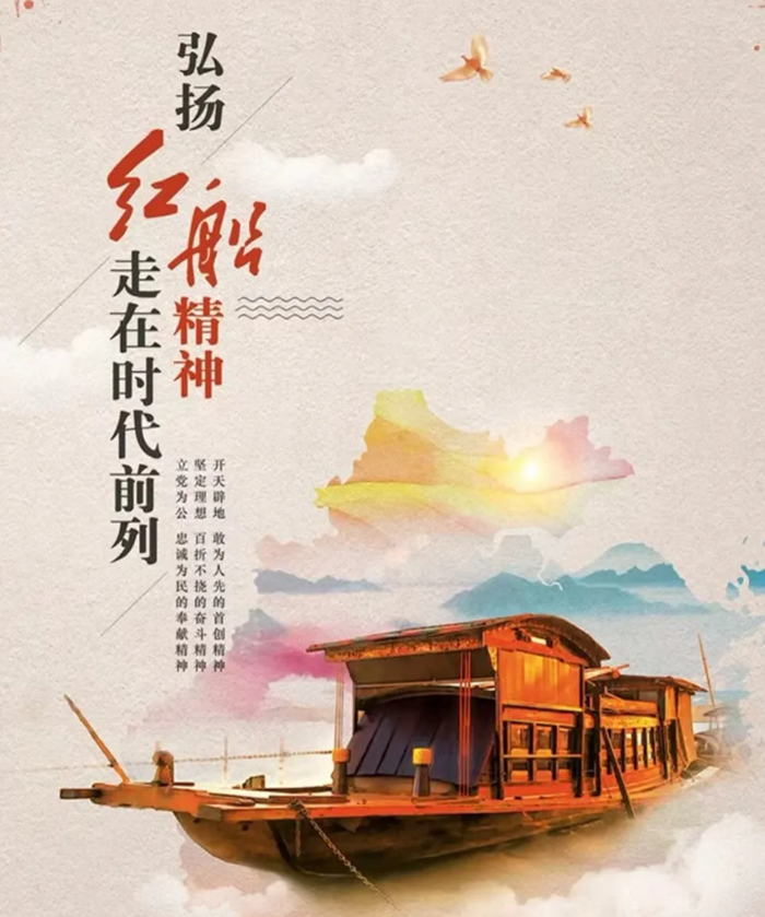 1-“红船精神”_副本.png