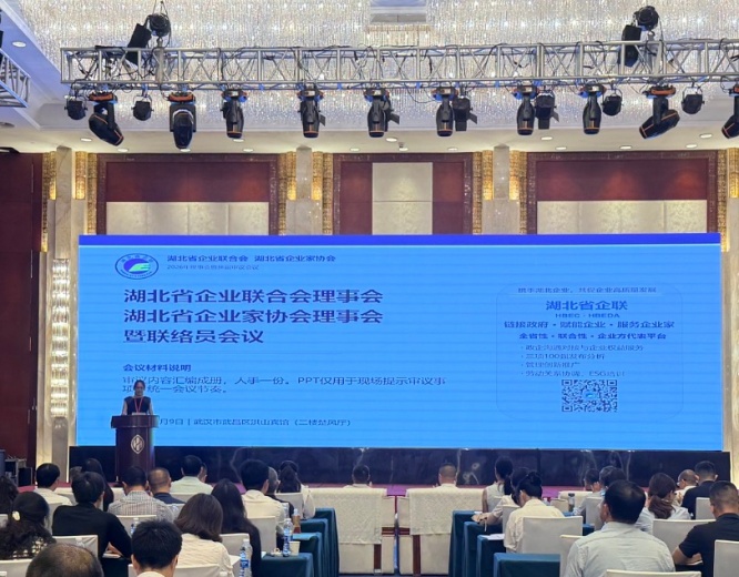 3湖北省企业联合会、湖北省企业家协会常务副秘书长邱欣主持会议_副本.jpg