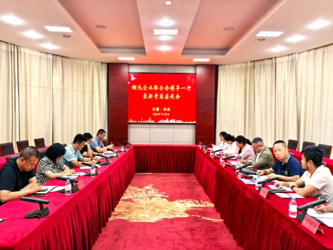 1 湖北省企联企业家考察团参加座谈会_副本.jpg