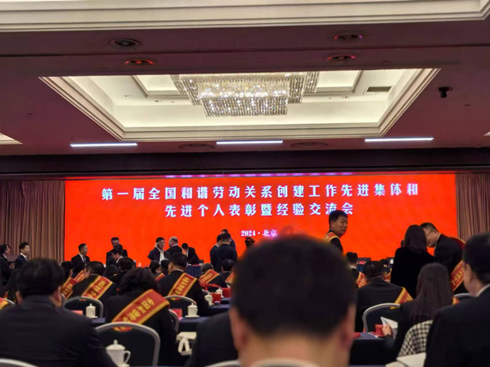 2-湖北省企联参加第一届全国和谐劳动关系创建工作先进集体和先进个人表彰暨经验交流会会 7747_副本.jpg